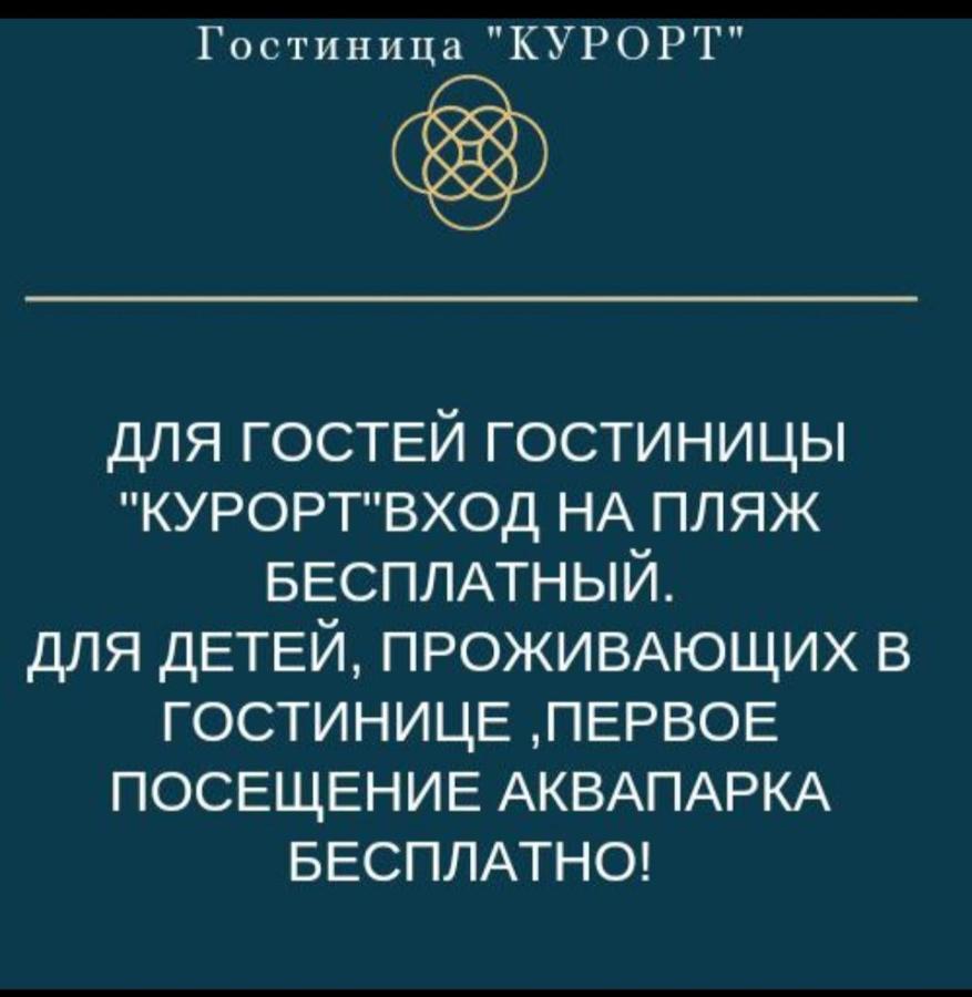 Гостиница "Курорт" Pizunda Bagian luar foto